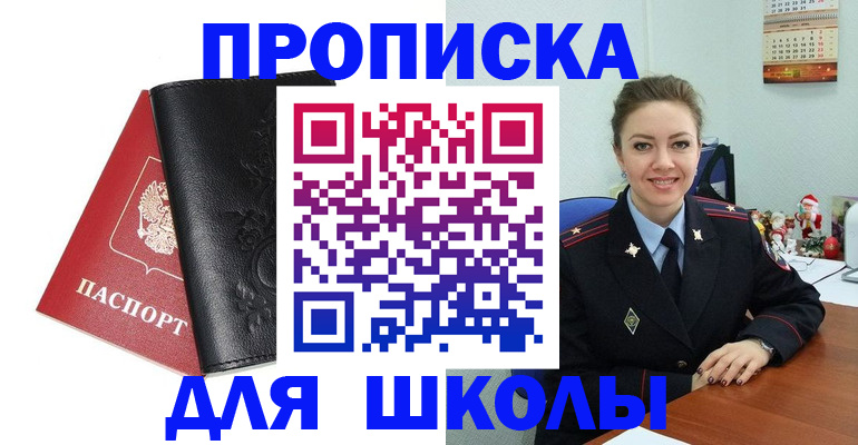 купить прописку в Семикаракорске